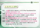 스타벅스 커피의 마케팅 전략 5페이지