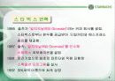 스타벅스 커피의 마케팅 전략 6페이지