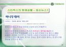 스타벅스 커피의 마케팅 전략 27페이지
