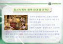 스타벅스 커피의 마케팅 전략 43페이지