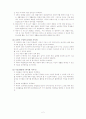 초등 실과교과서 분석 & 개선방안 2페이지