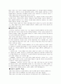 아동복지의 필요성과 실천 및 전망과 과제 2페이지