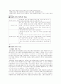 아동복지의 필요성과 실천 및 전망과 과제 3페이지