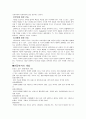 아동복지의 필요성과 실천 및 전망과 과제 4페이지