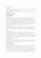 아동복지의 필요성과 실천 및 전망과 과제 5페이지