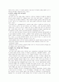아동복지의 필요성과 실천 및 전망과 과제 9페이지