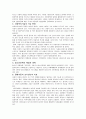 아동복지의 필요성과 실천 및 전망과 과제 12페이지