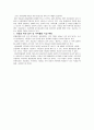 아동복지의 필요성과 실천 및 전망과 과제 13페이지