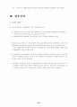 2006년 경제 전망과 방향 16페이지