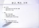 Breakfast 시리얼 산업 16페이지