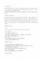 주식회사 설립에 대한 절차 2페이지