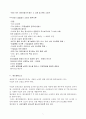 주식회사 설립에 대한 절차 5페이지