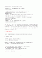 주식회사 설립에 대한 절차 6페이지