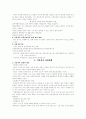 아동복지의 여러 개념 5페이지