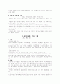 아동복지의 여러 개념 6페이지