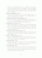 교육의 사회학 기초 43페이지