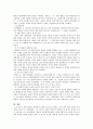 한반도는 왜 일본에 강점되었을까요?(20세기 우리역사)(강만길) 일본침략의 이유 4페이지