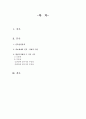 일제통치시기의 ‘병참기지화’도 경제개발로 봐야 할까요?(20세기 우리역사) 1페이지