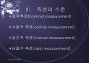사회복지조사방법론 5페이지