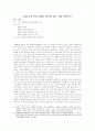 [영화감상문]자아와 존재 인식의 현대적 영웅상의 제시 : 영화「매트릭스」 1페이지