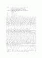[영화감상문]자아와 존재 인식의 현대적 영웅상의 제시 : 영화「매트릭스」 3페이지