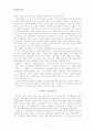 영화「올드 보이」를 통해 본 인간의 ‘완전한 자유’라는 환상 3페이지