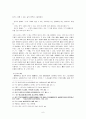 공자의 윤리사상 6페이지