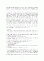 공자의 윤리사상 7페이지