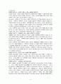 성폭력(법,정책)에 대한 올바른 이해 4페이지
