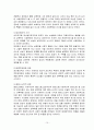 성폭력(법,정책)에 대한 올바른 이해 10페이지