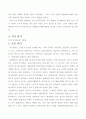 향후 건설 환경 변화에 대하여(2006~2008) 3페이지