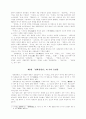 영조 정조시대의 소설 이해 3페이지