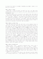영조 정조시대의 소설 이해 5페이지