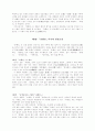 영조 정조시대의 소설 이해 6페이지