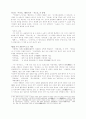 영조 정조시대의 소설 이해 8페이지