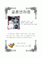 [사회과학] 결혼준비교육 프로그램 8페이지