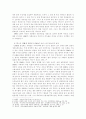 유전자 변형식품(GMO)에 대해서 3페이지