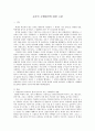 교사의 수행평가에 대한 고찰 1페이지