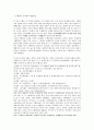 교사의 수행평가에 대한 고찰 4페이지