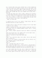 교사의 수행평가에 대한 고찰 5페이지