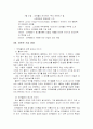 코카콜라의 기업 경영 리더십 4페이지