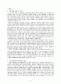 사회복지사의 재교육 및 소진실태 2페이지