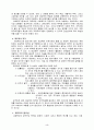 사회복지사의 재교육 및 소진실태 4페이지