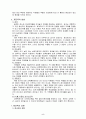 사회복지사의 재교육 및 소진실태 6페이지