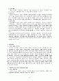 사회복지사의 재교육 및 소진실태 12페이지