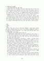 사회복지사의 재교육 및 소진실태 16페이지