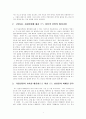 르노삼성자동차의 기업경영 연구 4페이지