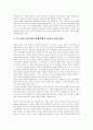 르노삼성자동차의 기업경영 연구 7페이지