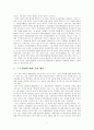 르노삼성자동차의 기업경영 연구 9페이지