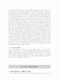 르노삼성자동차의 기업경영 연구 10페이지